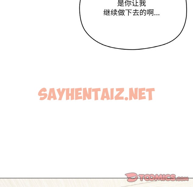 查看漫画家人之間這樣不好吧？ - 第16話 - sayhentaiz.net中的2558991图片