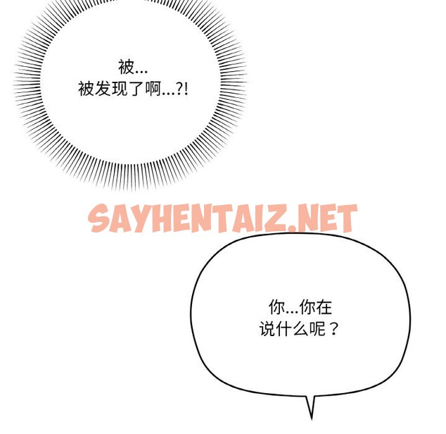 查看漫画家人之間這樣不好吧？ - 第17話 - sayhentaiz.net中的2590281图片