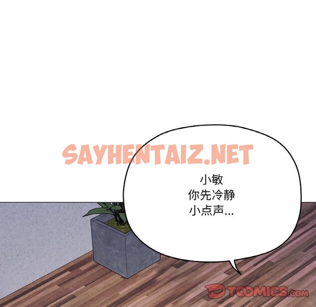 查看漫画家人之間這樣不好吧？ - 第17話 - sayhentaiz.net中的2590290图片