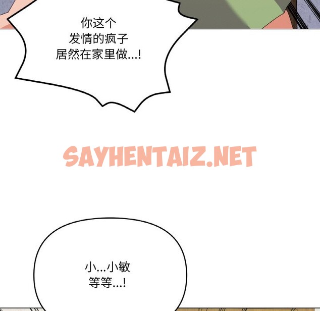 查看漫画家人之間這樣不好吧？ - 第17話 - sayhentaiz.net中的2590294图片