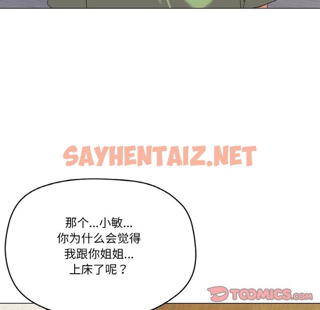 查看漫画家人之間這樣不好吧？ - 第17話 - sayhentaiz.net中的2590308图片