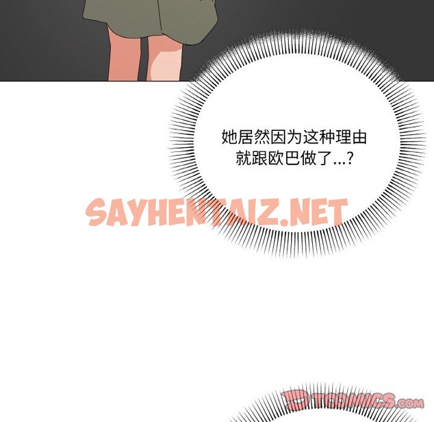 查看漫画家人之間這樣不好吧？ - 第17話 - sayhentaiz.net中的2590344图片