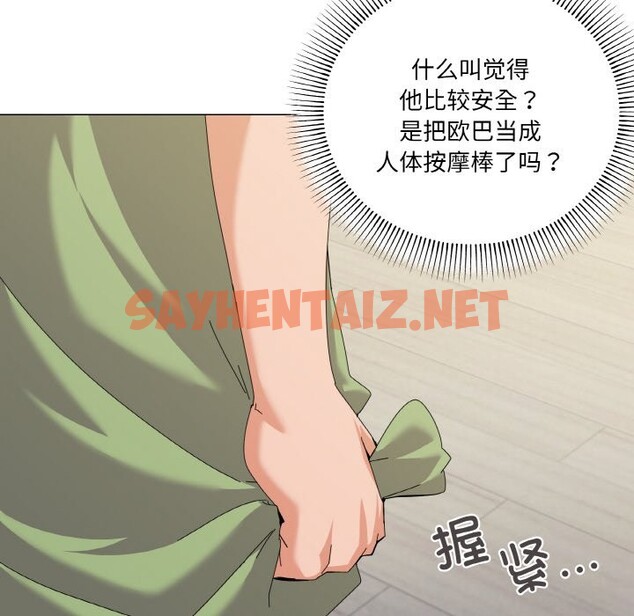 查看漫画家人之間這樣不好吧？ - 第17話 - sayhentaiz.net中的2590345图片