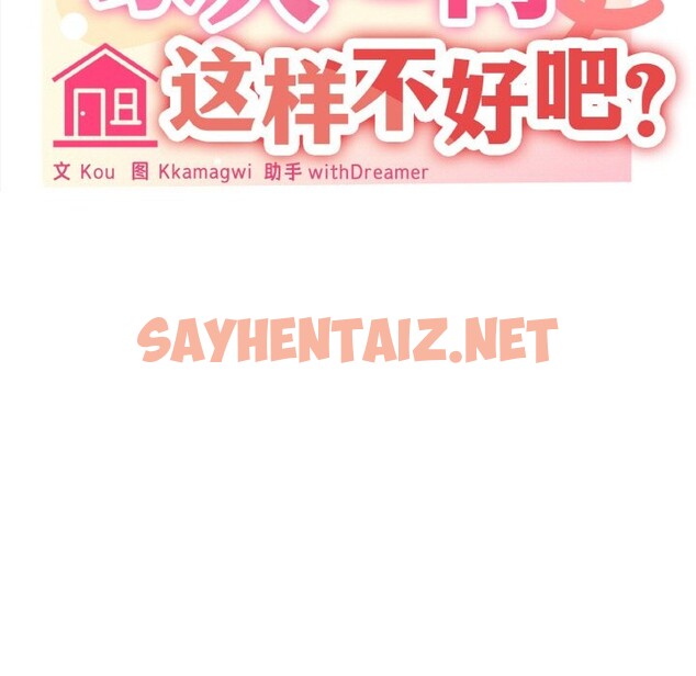 查看漫画家人之間這樣不好吧？ - 第17話 - sayhentaiz.net中的2590396图片