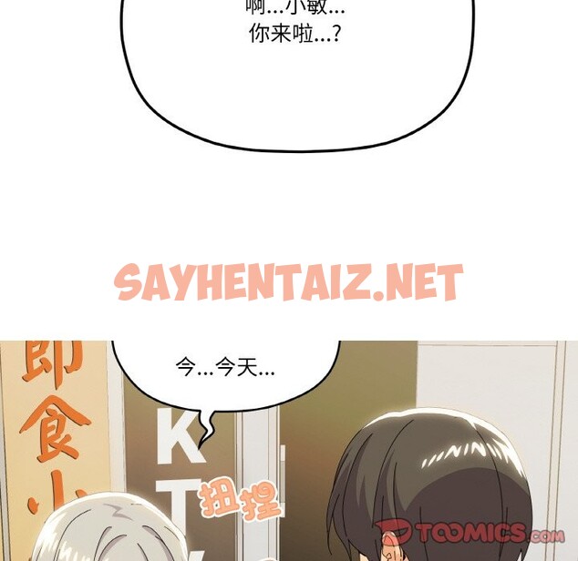 查看漫画家人之間這樣不好吧？ - 第17話 - sayhentaiz.net中的2590410图片