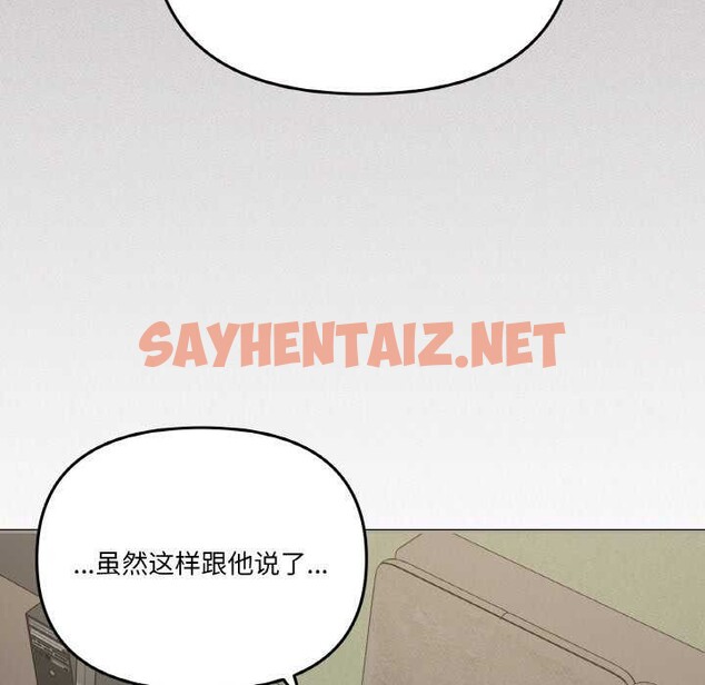 查看漫画家人之間這樣不好吧？ - 第18話 - sayhentaiz.net中的2616577图片