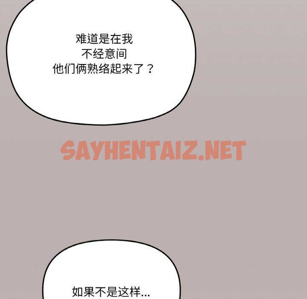 查看漫画家人之間這樣不好吧？ - 第18話 - sayhentaiz.net中的2616598图片