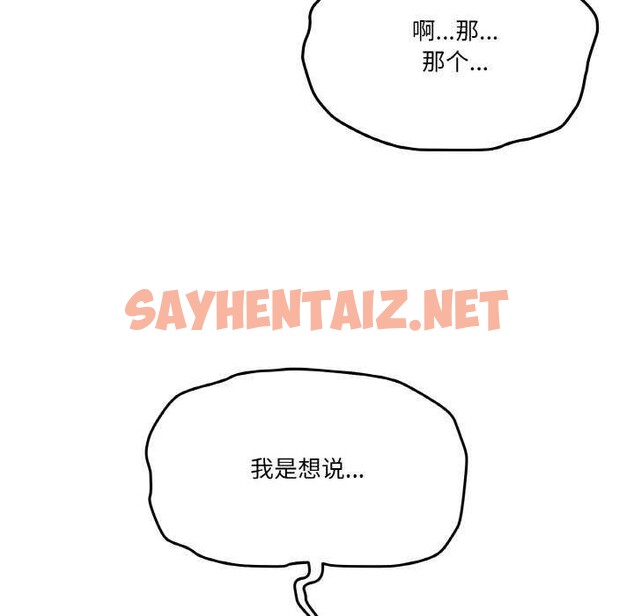 查看漫画家人之間這樣不好吧？ - 第18話 - sayhentaiz.net中的2616609图片