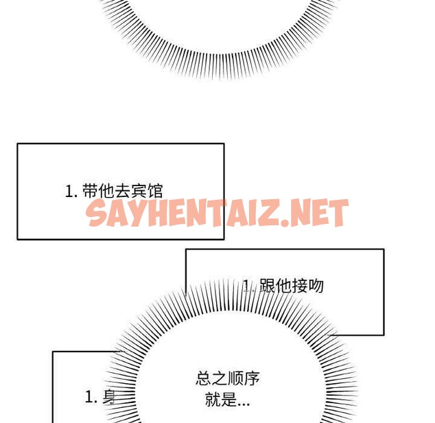 查看漫画家人之間這樣不好吧？ - 第18話 - sayhentaiz.net中的2616622图片