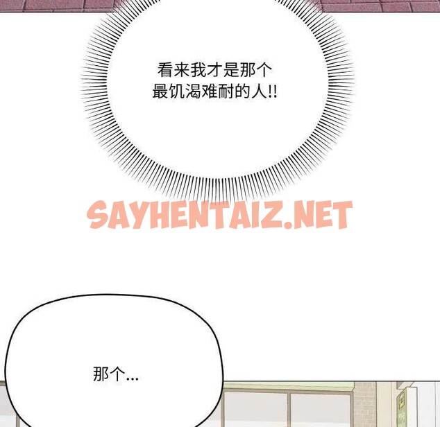 查看漫画家人之間這樣不好吧？ - 第18話 - sayhentaiz.net中的2616645图片