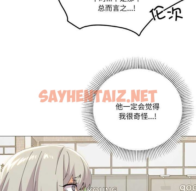 查看漫画家人之間這樣不好吧？ - 第18話 - sayhentaiz.net中的2616652图片