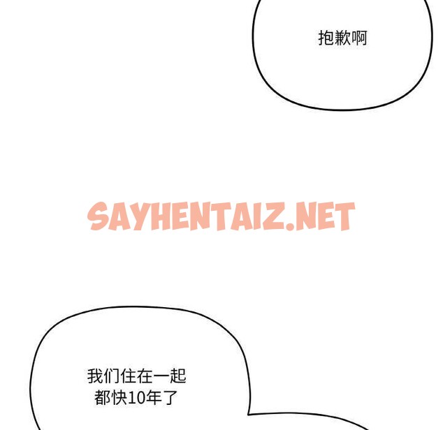 查看漫画家人之間這樣不好吧？ - 第18話 - sayhentaiz.net中的2616669图片