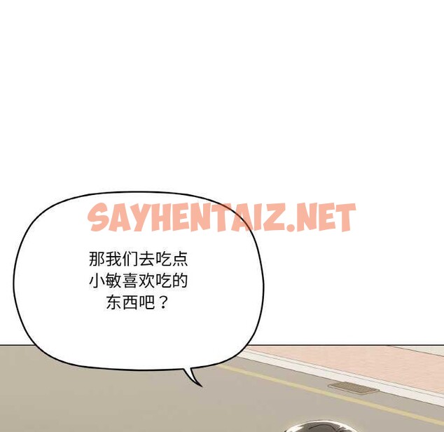 查看漫画家人之間這樣不好吧？ - 第18話 - sayhentaiz.net中的2616683图片