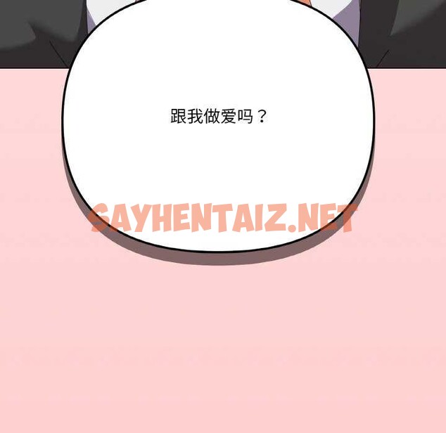 查看漫画家人之間這樣不好吧？ - 第18話 - sayhentaiz.net中的2616708图片