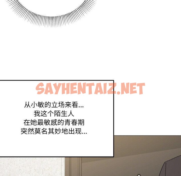 查看漫画家人之間這樣不好吧？ - 第19話 - sayhentaiz.net中的2648459图片