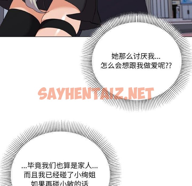 查看漫画家人之間這樣不好吧？ - 第19話 - sayhentaiz.net中的2648468图片