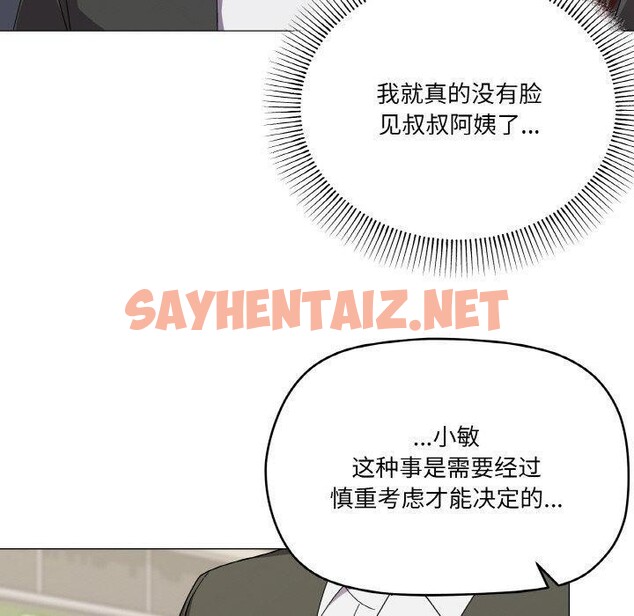 查看漫画家人之間這樣不好吧？ - 第19話 - sayhentaiz.net中的2648470图片