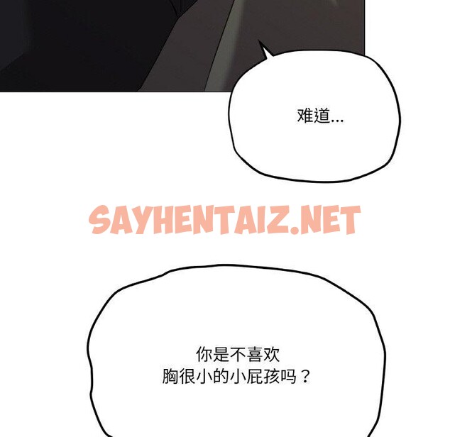 查看漫画家人之間這樣不好吧？ - 第19話 - sayhentaiz.net中的2648478图片