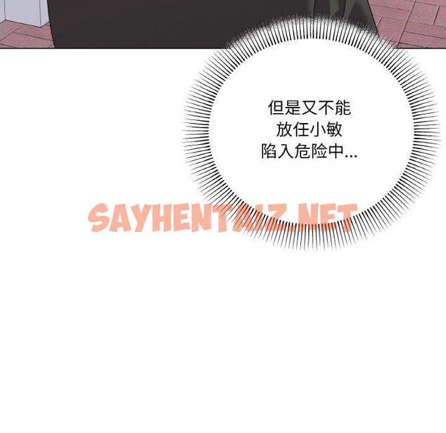 查看漫画家人之間這樣不好吧？ - 第19話 - sayhentaiz.net中的2648493图片