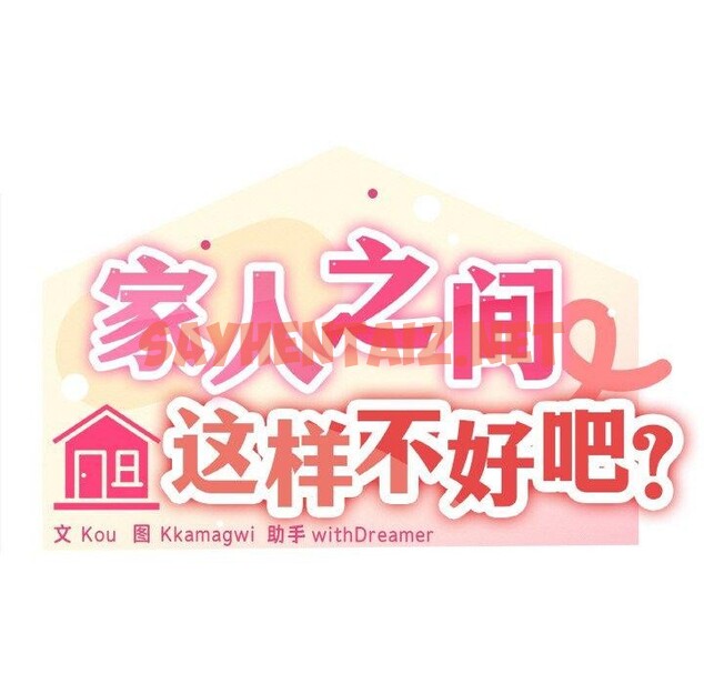 查看漫画家人之間這樣不好吧？ - 第19話 - sayhentaiz.net中的2648508图片