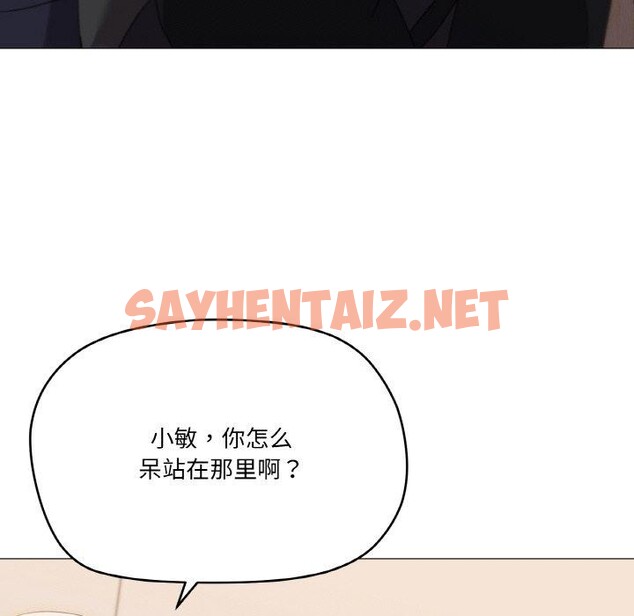 查看漫画家人之間這樣不好吧？ - 第19話 - sayhentaiz.net中的2648535图片