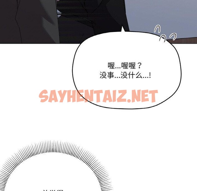 查看漫画家人之間這樣不好吧？ - 第19話 - sayhentaiz.net中的2648537图片