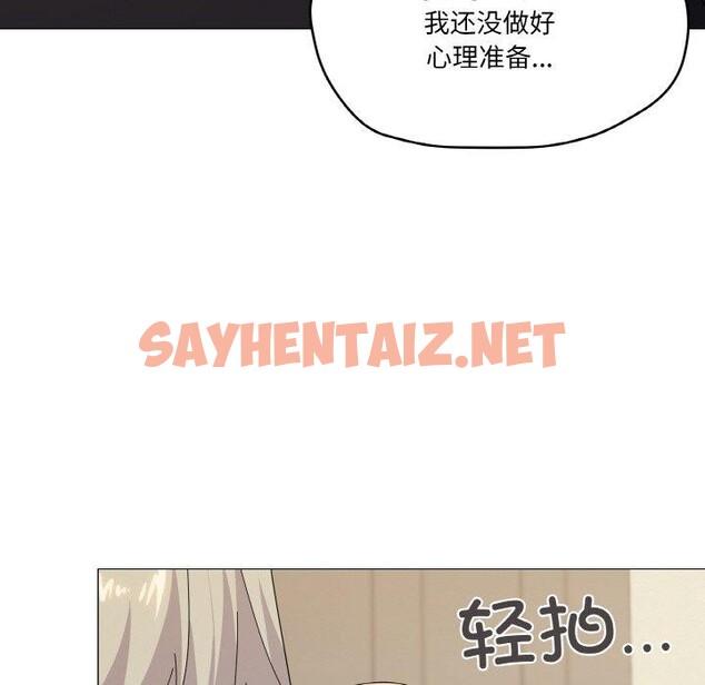 查看漫画家人之間這樣不好吧？ - 第19話 - sayhentaiz.net中的2648547图片