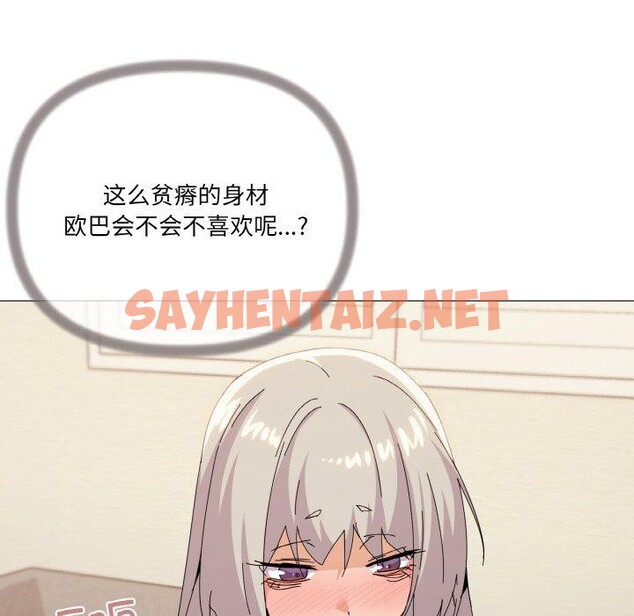 查看漫画家人之間這樣不好吧？ - 第19話 - sayhentaiz.net中的2648562图片