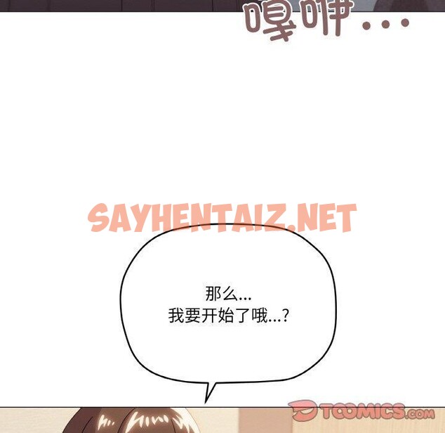 查看漫画家人之間這樣不好吧？ - 第19話 - sayhentaiz.net中的2648570图片