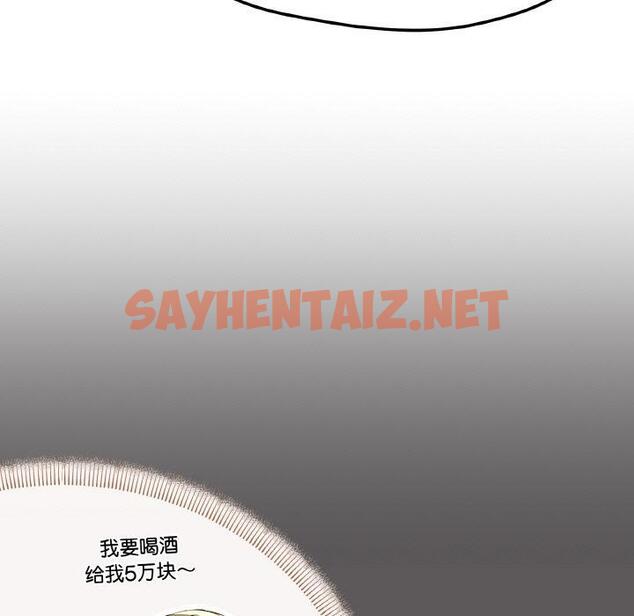 查看漫画家人之間這樣不好吧？ - 第2話 - sayhentaiz.net中的1920134图片