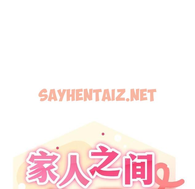 查看漫画家人之間這樣不好吧？ - 第2話 - sayhentaiz.net中的1920142图片