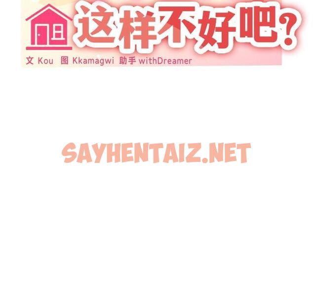 查看漫画家人之間這樣不好吧？ - 第2話 - sayhentaiz.net中的1920143图片