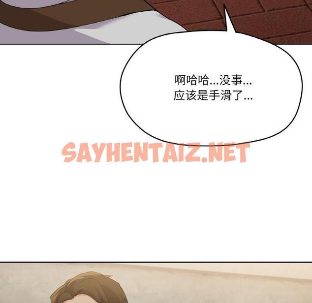 查看漫画家人之間這樣不好吧？ - 第2話 - sayhentaiz.net中的1920150图片