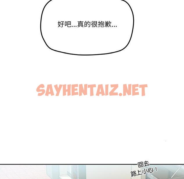 查看漫画家人之間這樣不好吧？ - 第2話 - sayhentaiz.net中的1920157图片