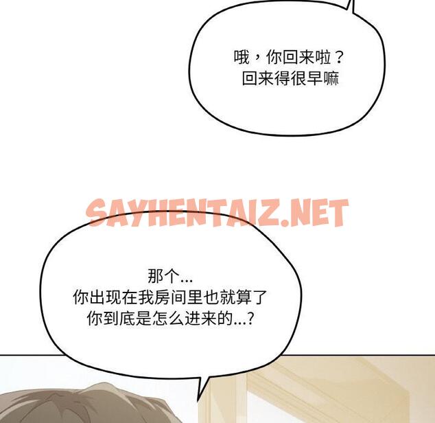 查看漫画家人之間這樣不好吧？ - 第2話 - sayhentaiz.net中的1920172图片