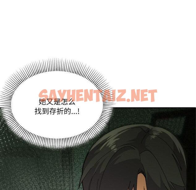 查看漫画家人之間這樣不好吧？ - 第2話 - sayhentaiz.net中的1920181图片