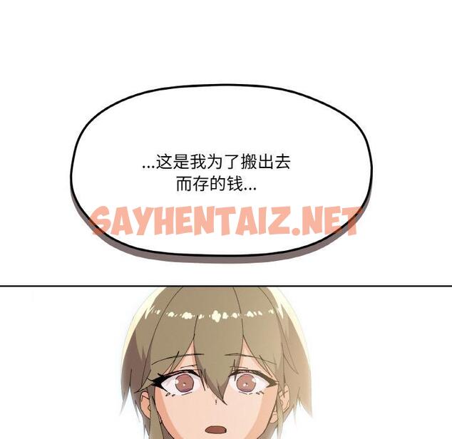 查看漫画家人之間這樣不好吧？ - 第2話 - sayhentaiz.net中的1920191图片