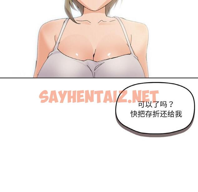 查看漫画家人之間這樣不好吧？ - 第2話 - sayhentaiz.net中的1920192图片