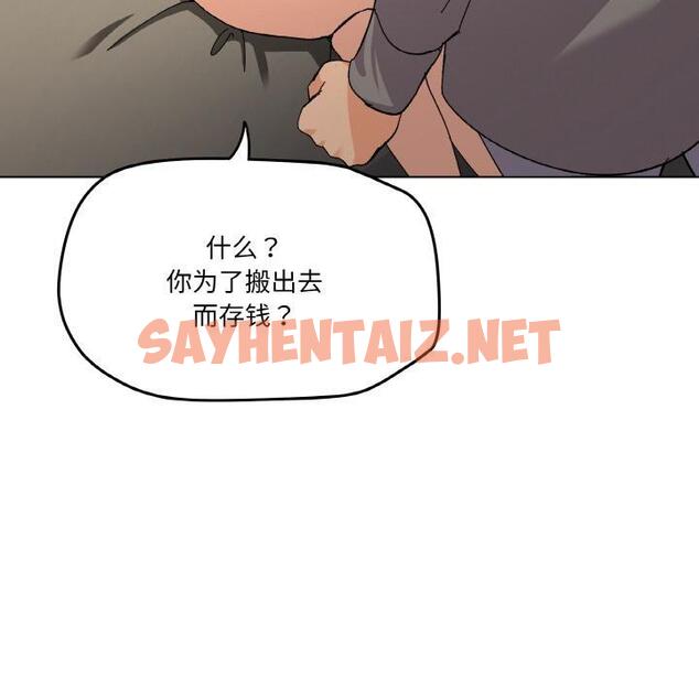 查看漫画家人之間這樣不好吧？ - 第2話 - sayhentaiz.net中的1920197图片