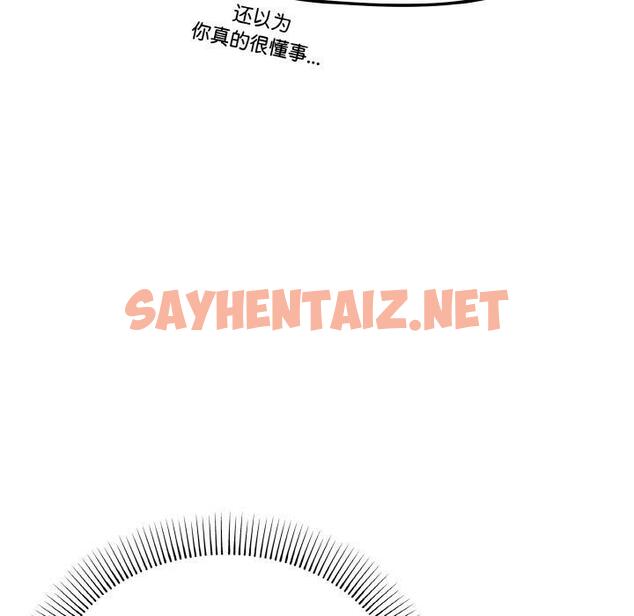 查看漫画家人之間這樣不好吧？ - 第2話 - sayhentaiz.net中的1920200图片