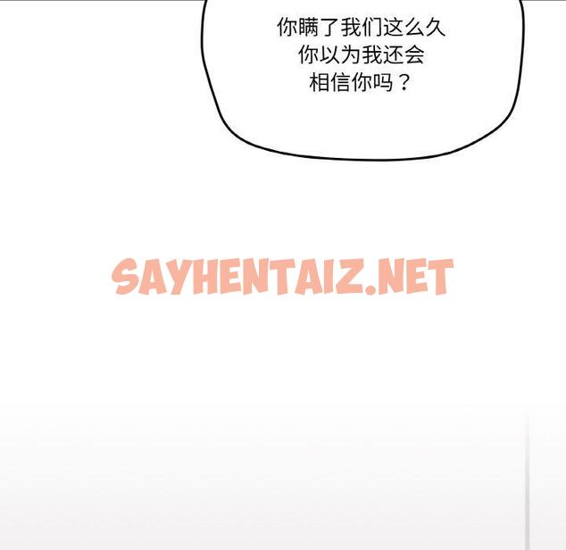 查看漫画家人之間這樣不好吧？ - 第2話 - sayhentaiz.net中的1920210图片