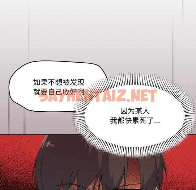 查看漫画家人之間這樣不好吧？ - 第2話 - sayhentaiz.net中的1920211图片