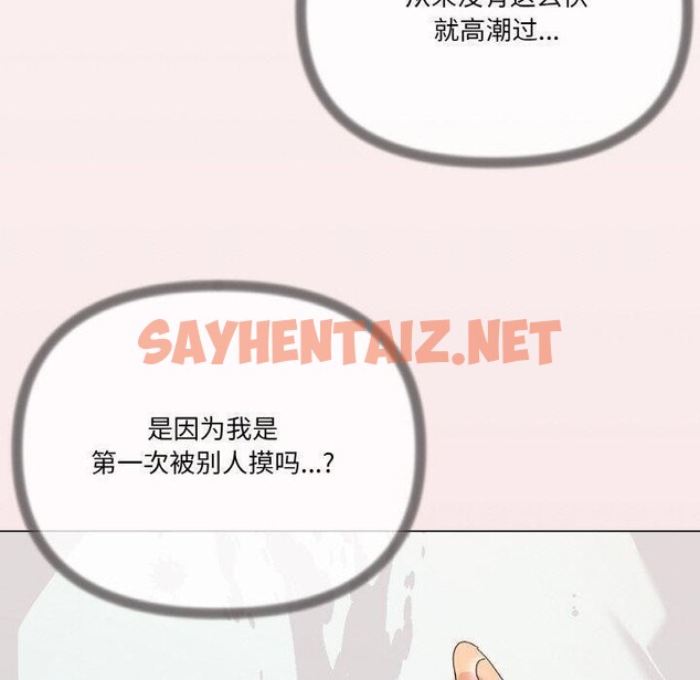 查看漫画家人之間這樣不好吧？ - 第20話 - sayhentaiz.net中的2679913图片