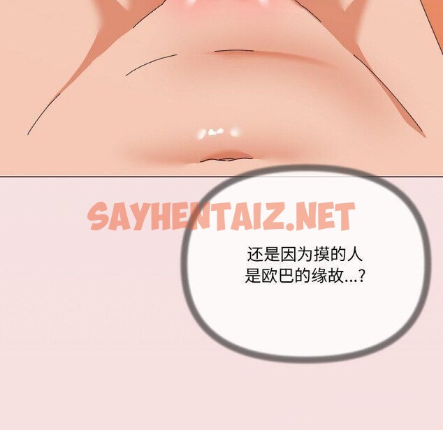 查看漫画家人之間這樣不好吧？ - 第20話 - sayhentaiz.net中的2679915图片