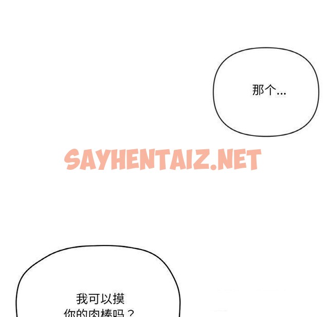 查看漫画家人之間這樣不好吧？ - 第20話 - sayhentaiz.net中的2679933图片