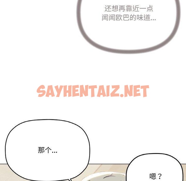 查看漫画家人之間這樣不好吧？ - 第20話 - sayhentaiz.net中的2679953图片