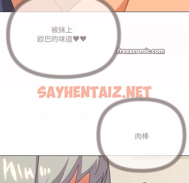 查看漫画家人之間這樣不好吧？ - 第20話 - sayhentaiz.net中的2679975图片