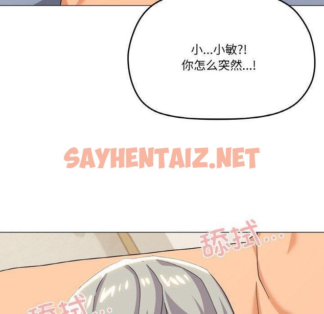 查看漫画家人之間這樣不好吧？ - 第20話 - sayhentaiz.net中的2679981图片