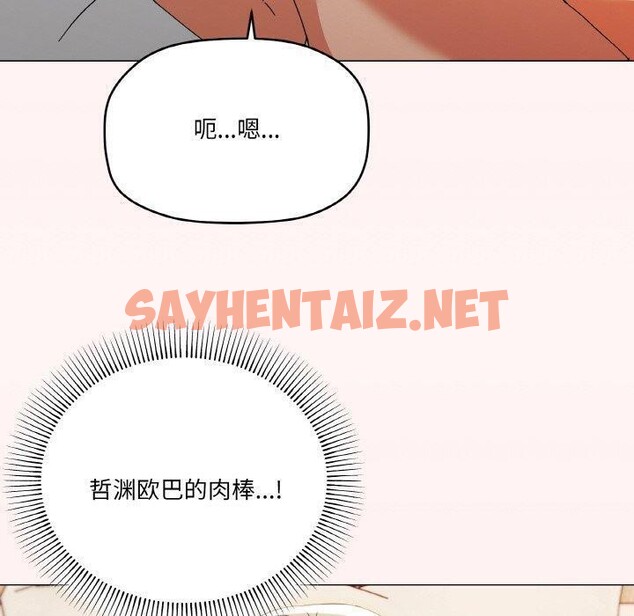 查看漫画家人之間這樣不好吧？ - 第20話 - sayhentaiz.net中的2680049图片