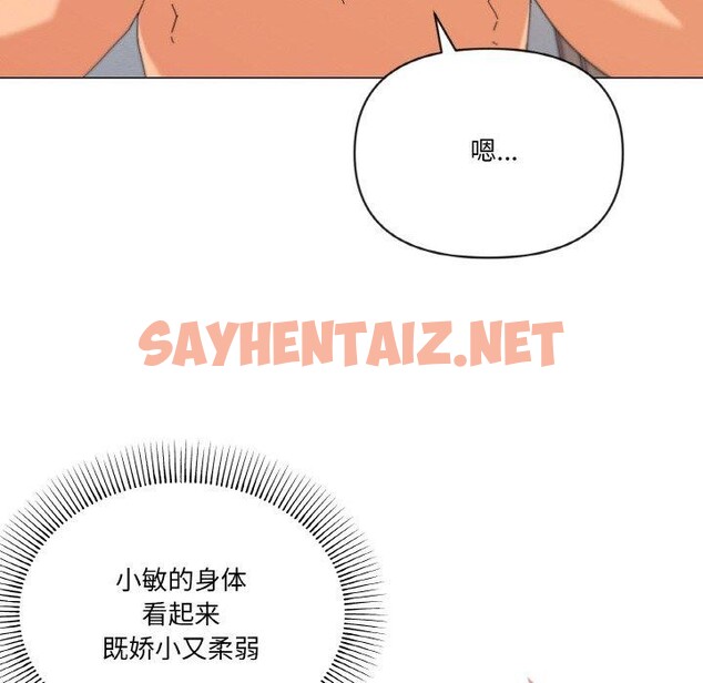 查看漫画家人之間這樣不好吧？ - 第21話 - sayhentaiz.net中的2708080图片